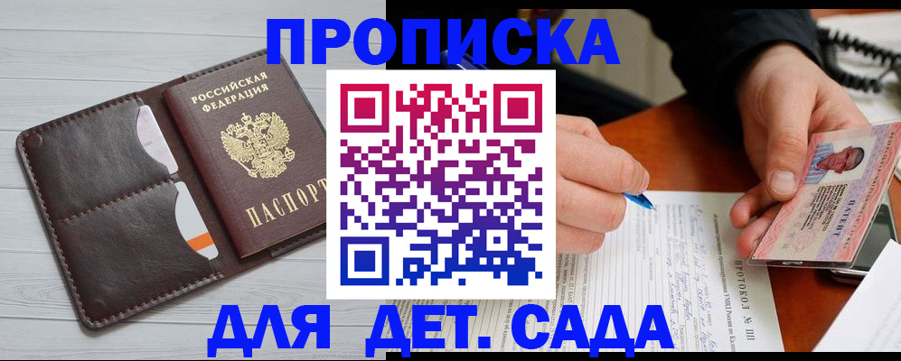 временная прописка в Бородино