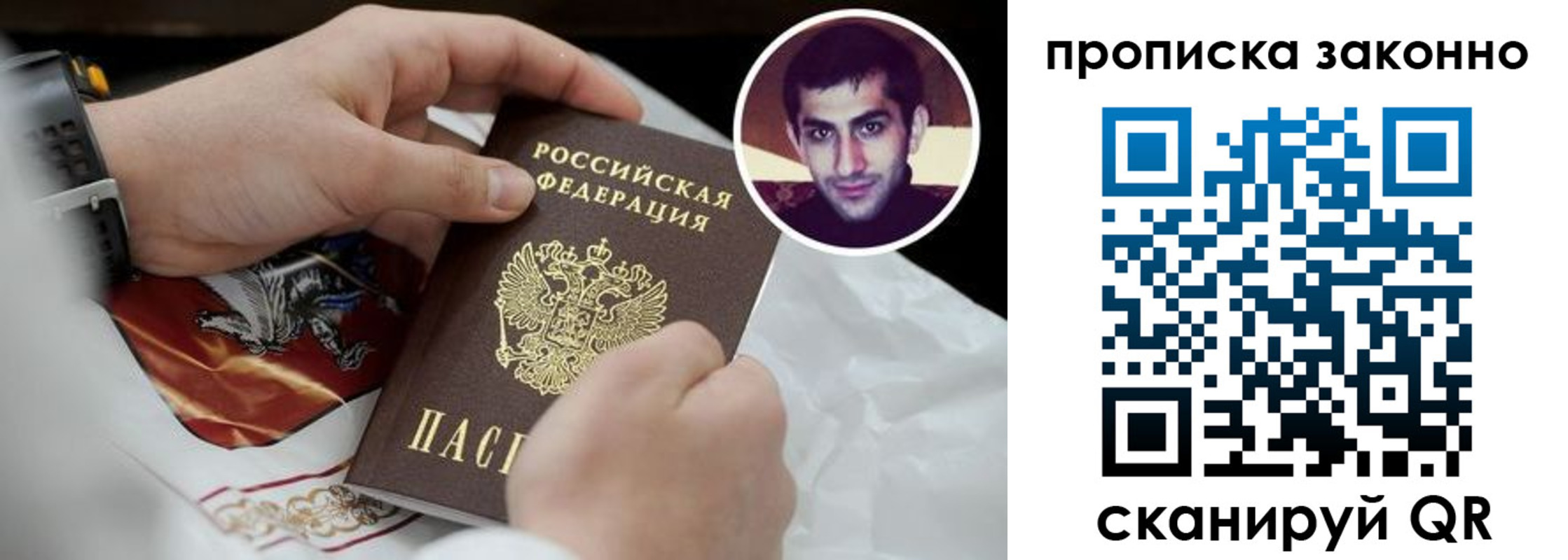 прописка 2025 в Бородино