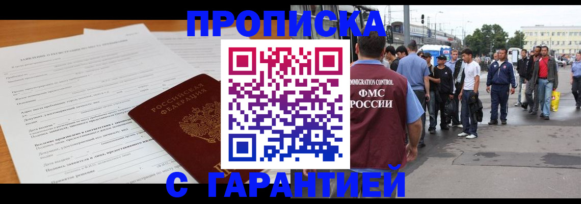 временная регистрация купить в Бородино