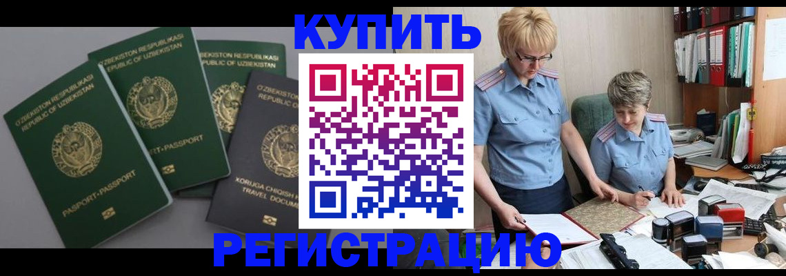 прописка иностранных граждан в Бородино