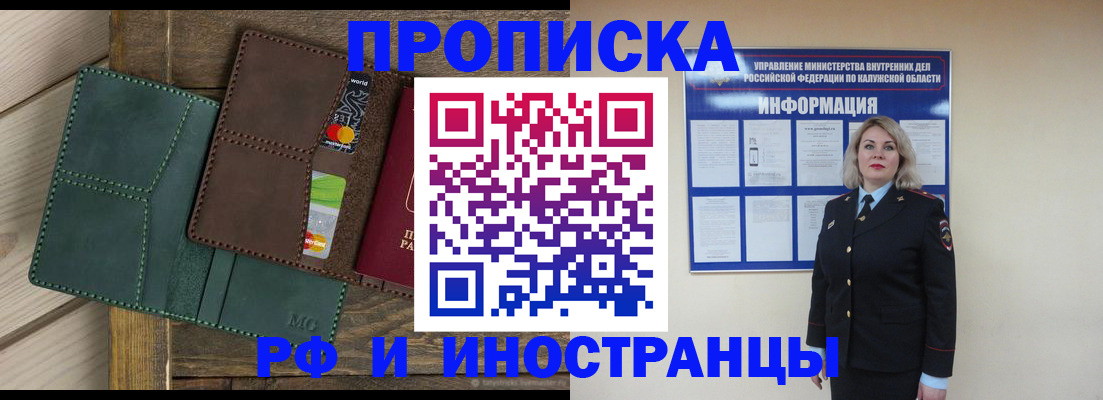 временная регистрация для всех в Бородино