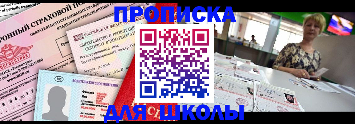 прописка паспорт в Бородино
